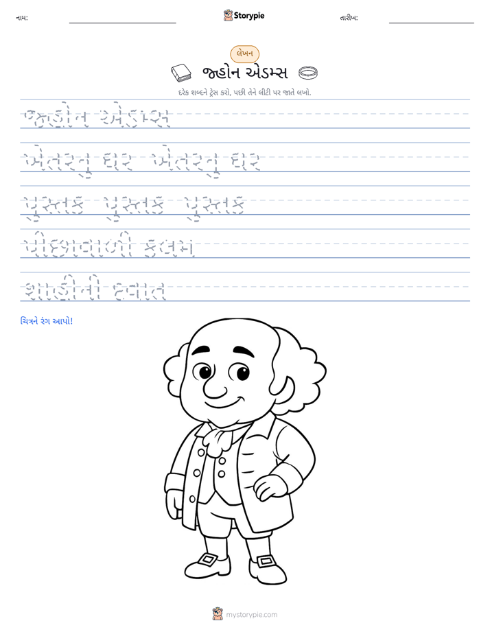 લખાણ પ્રેક્ટિસ