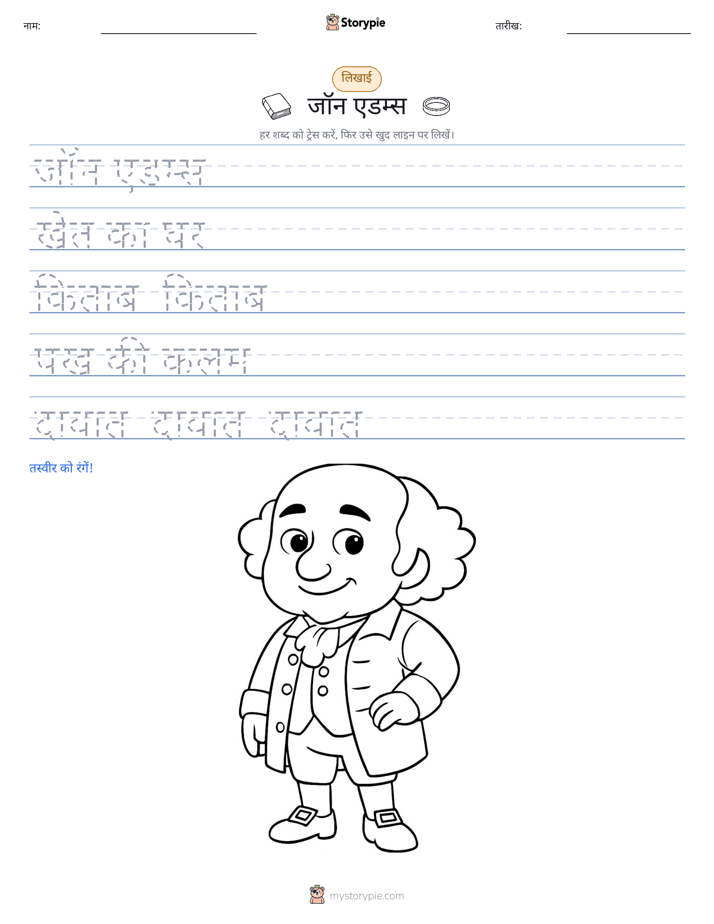 लेखन अभ्यास