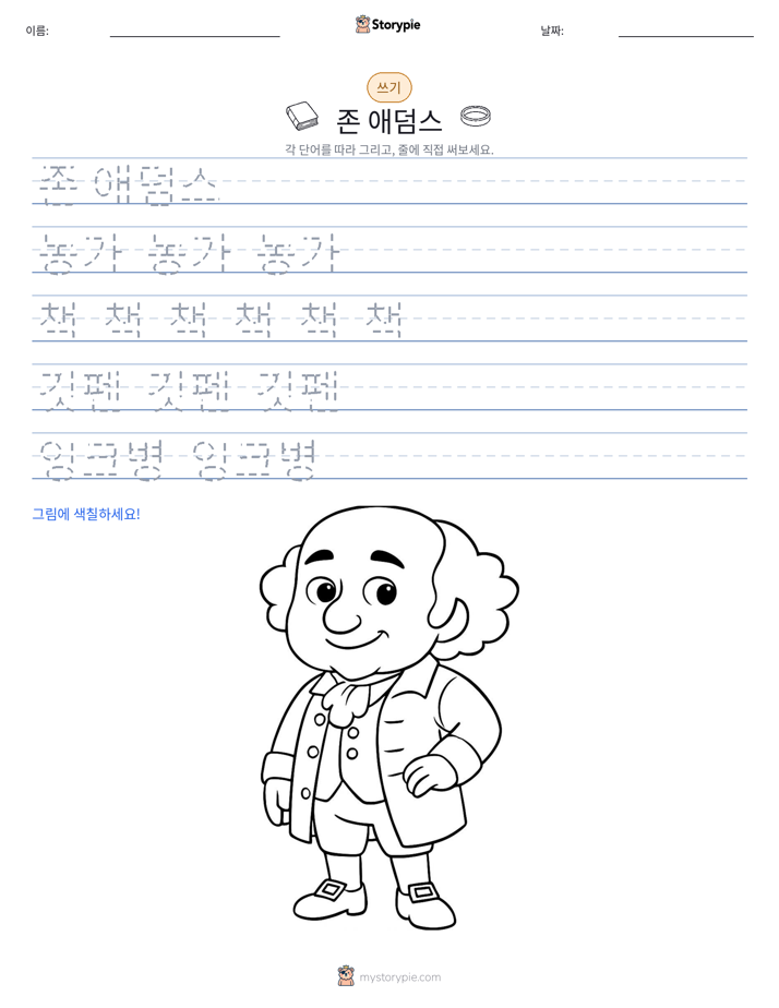쓰기 연습