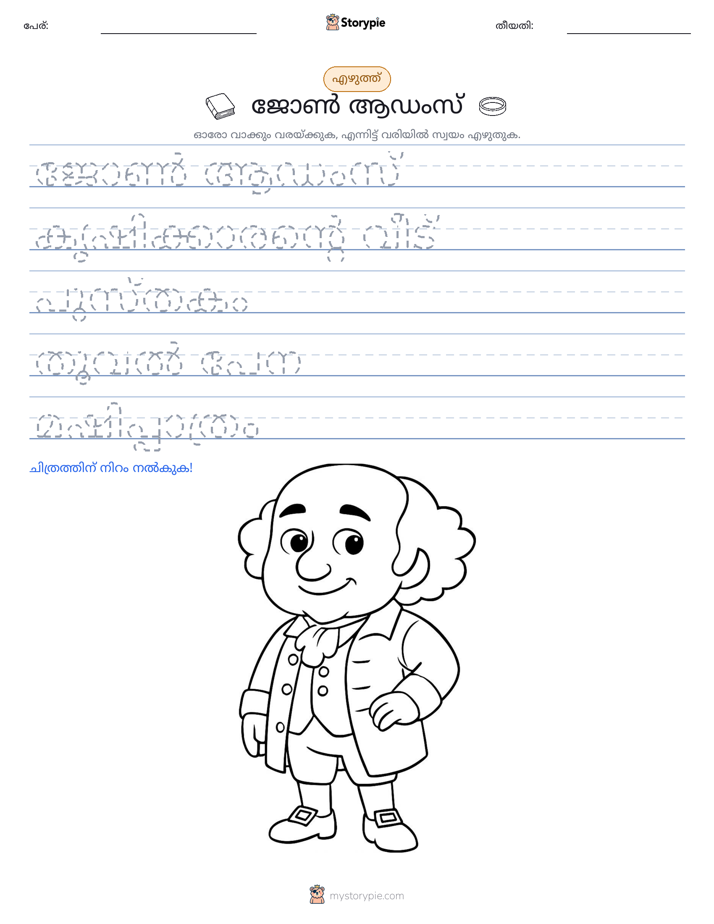 എഴുത്ത് പരിശീലനം