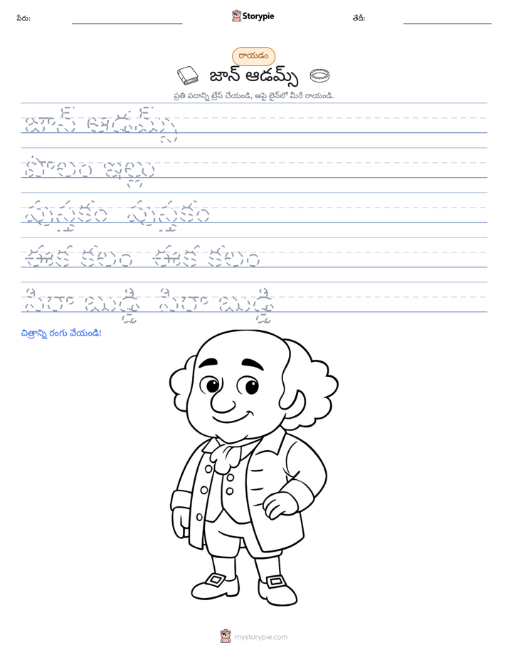 రాయడం సాధన