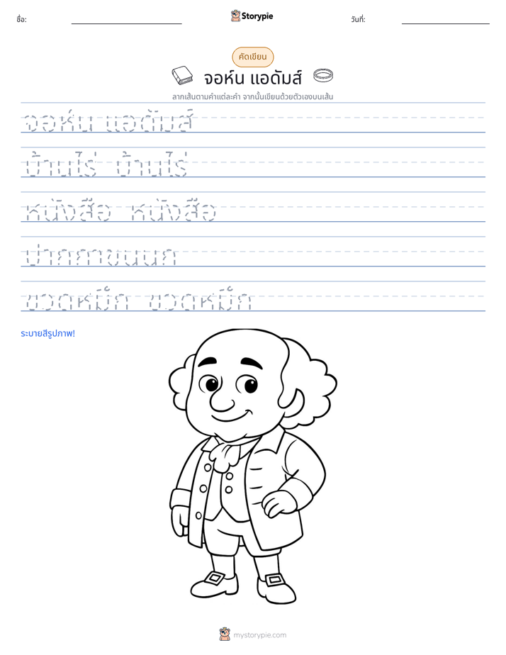 การฝึกเขียน