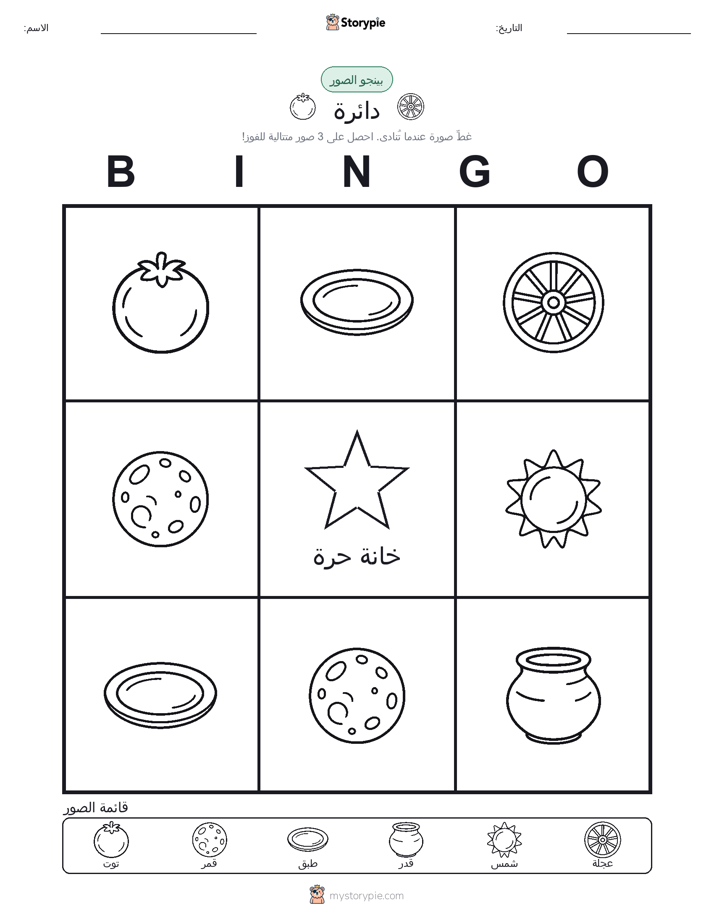 بينغو الصور