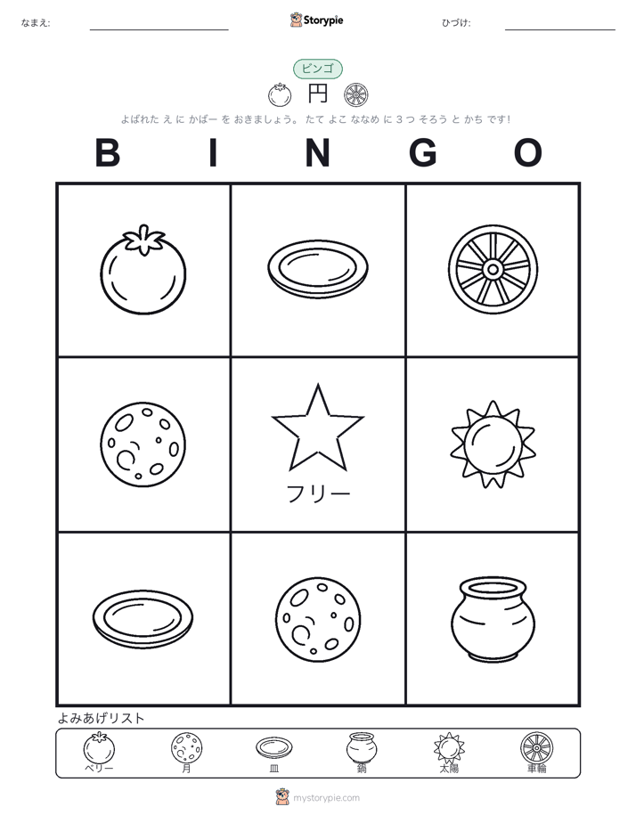 ピクチャービンゴ