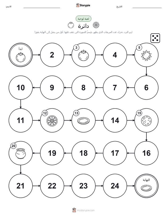 لعبة لف و تحرك