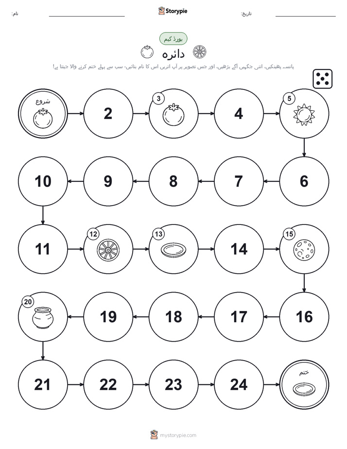 رول اور منتقل کریں کھیل
