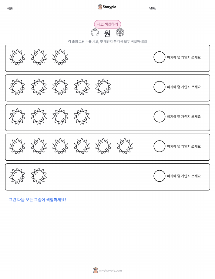 세기 및 색칠하기
