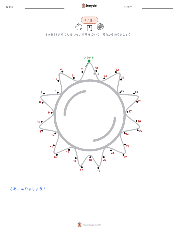 点つなぎ