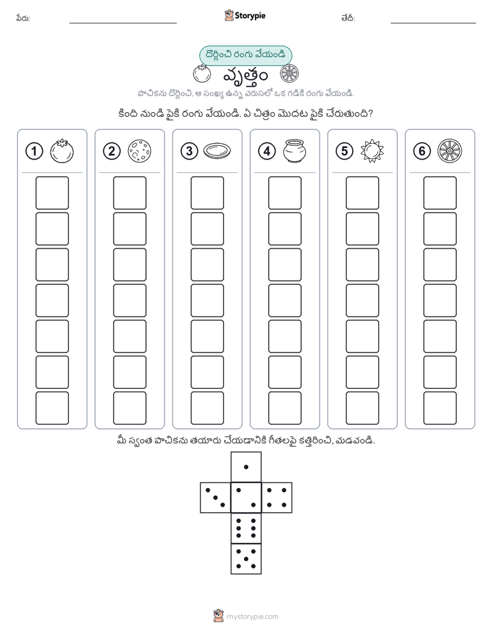 రోల్ & రంగు