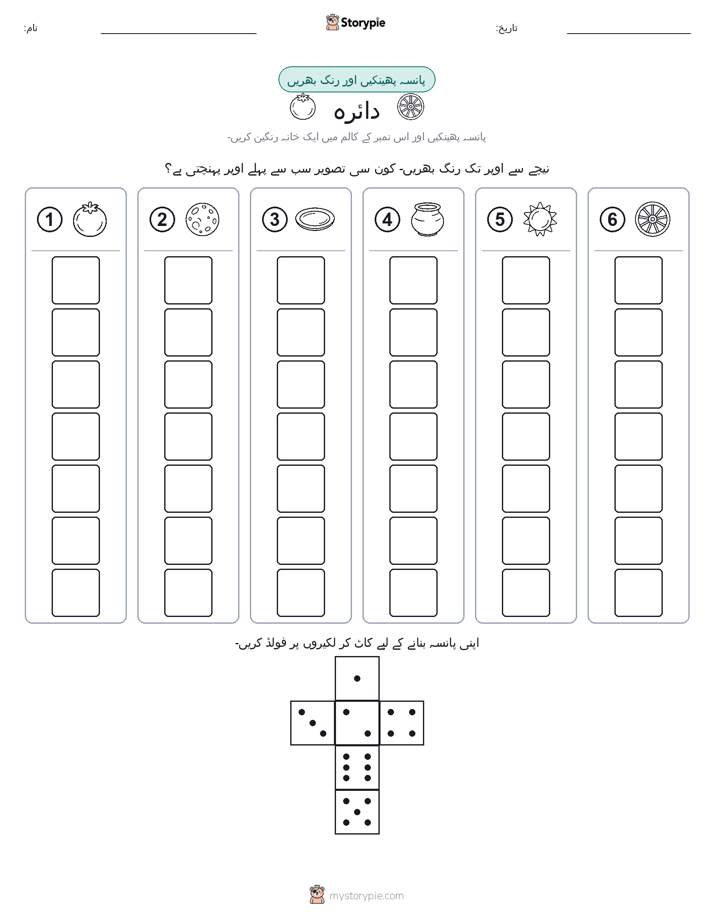 رول اور رنگ