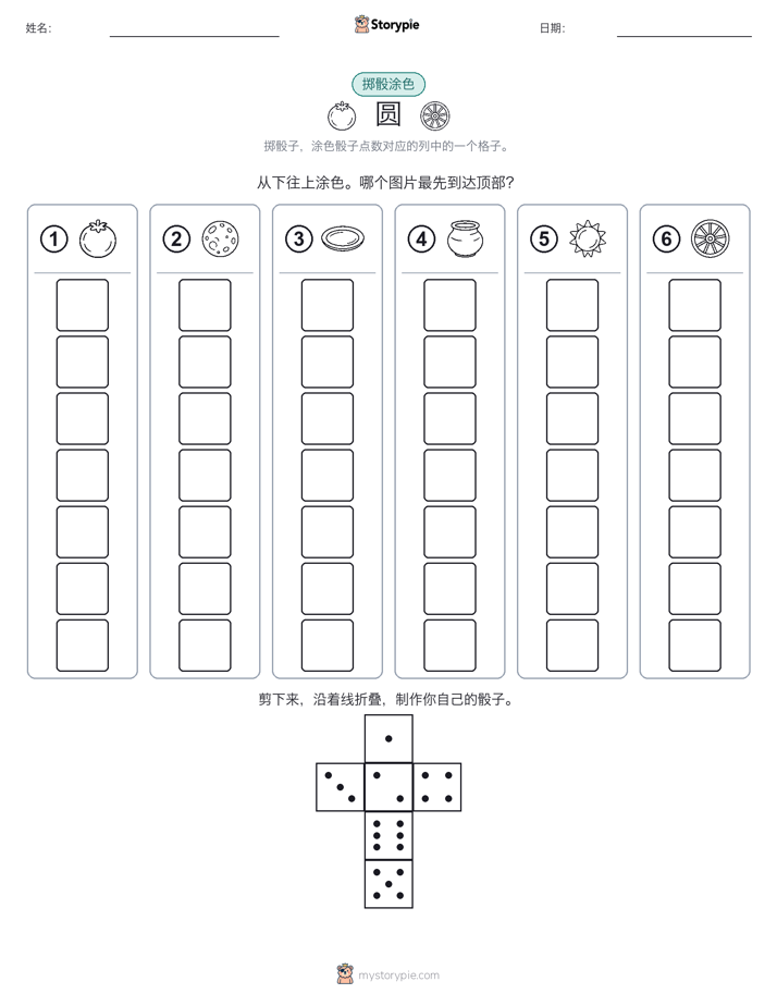 滚动与上色