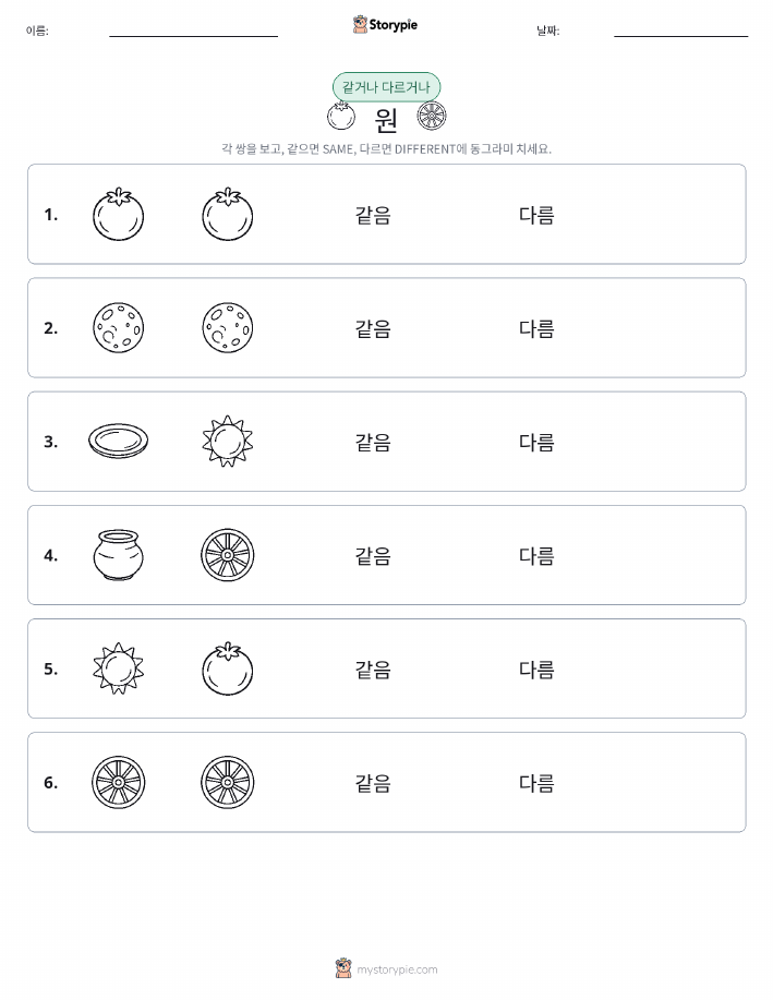 같은 것 또는 다른 것