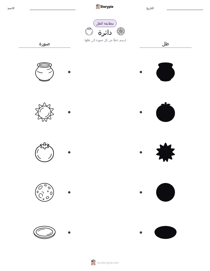 مطابقة الظل