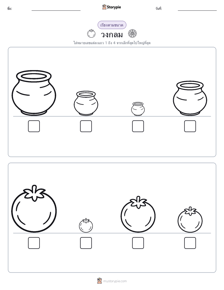 ลำดับขนาด