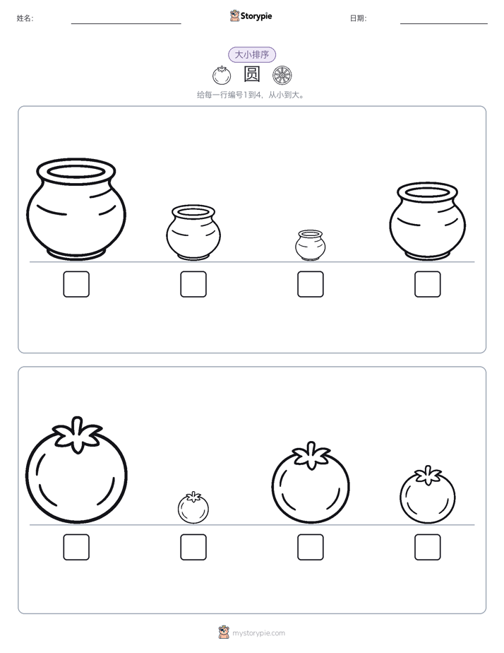 大小排序