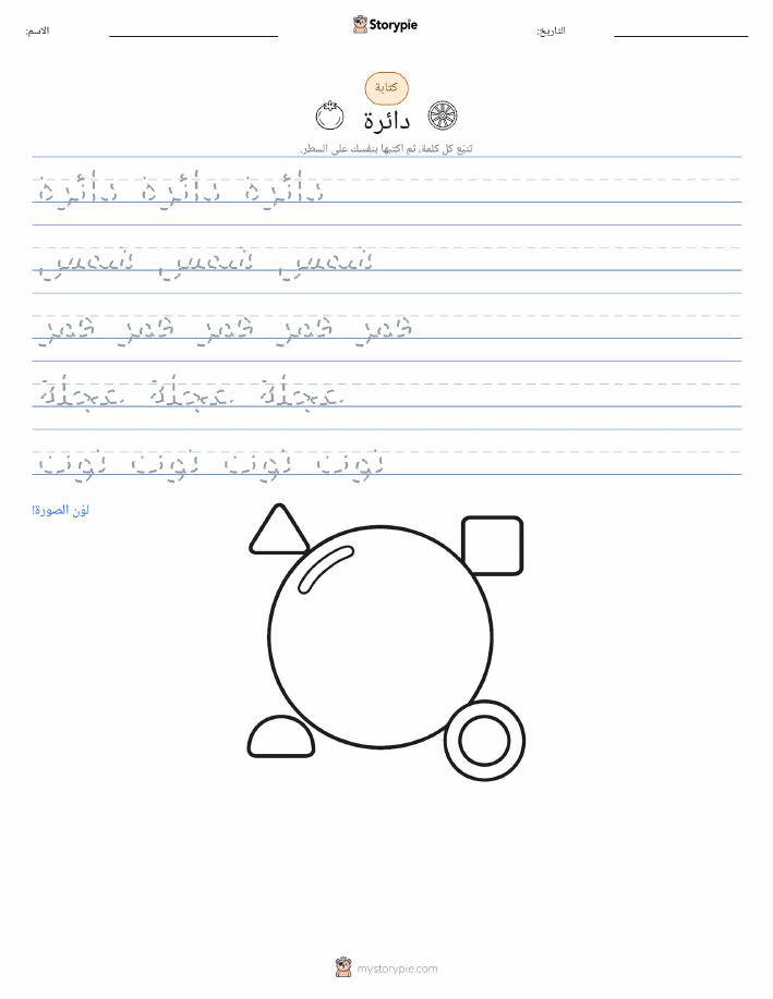 تمرين الكتابة