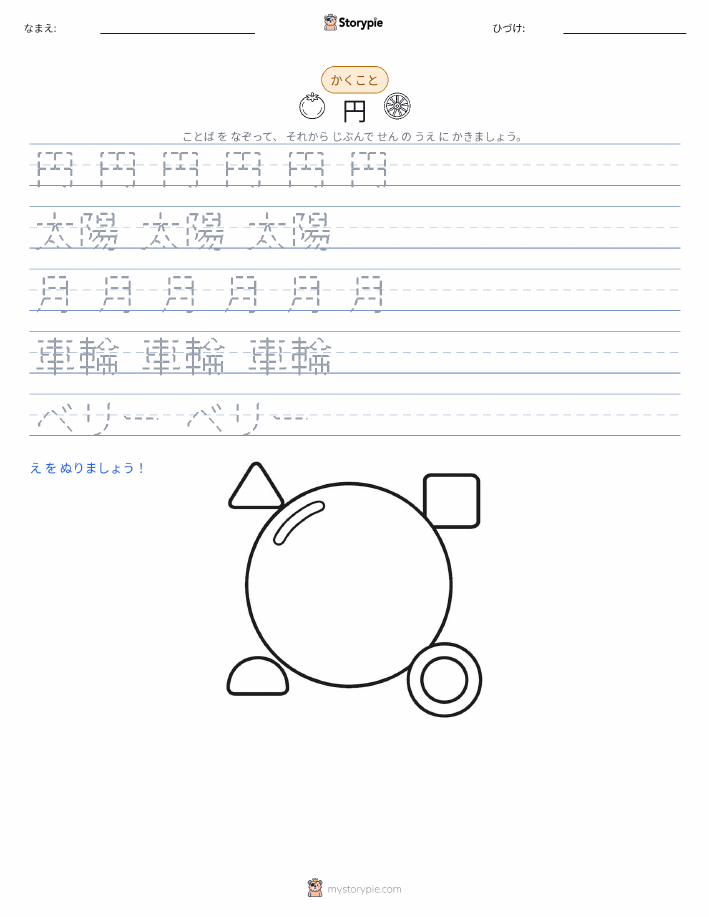 書き取り練習