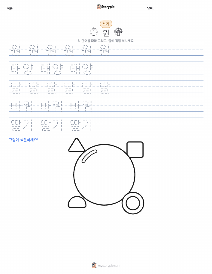 쓰기 연습