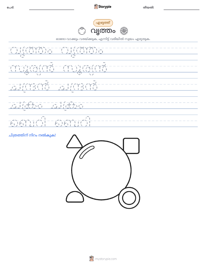 എഴുത്ത് പരിശീലനം