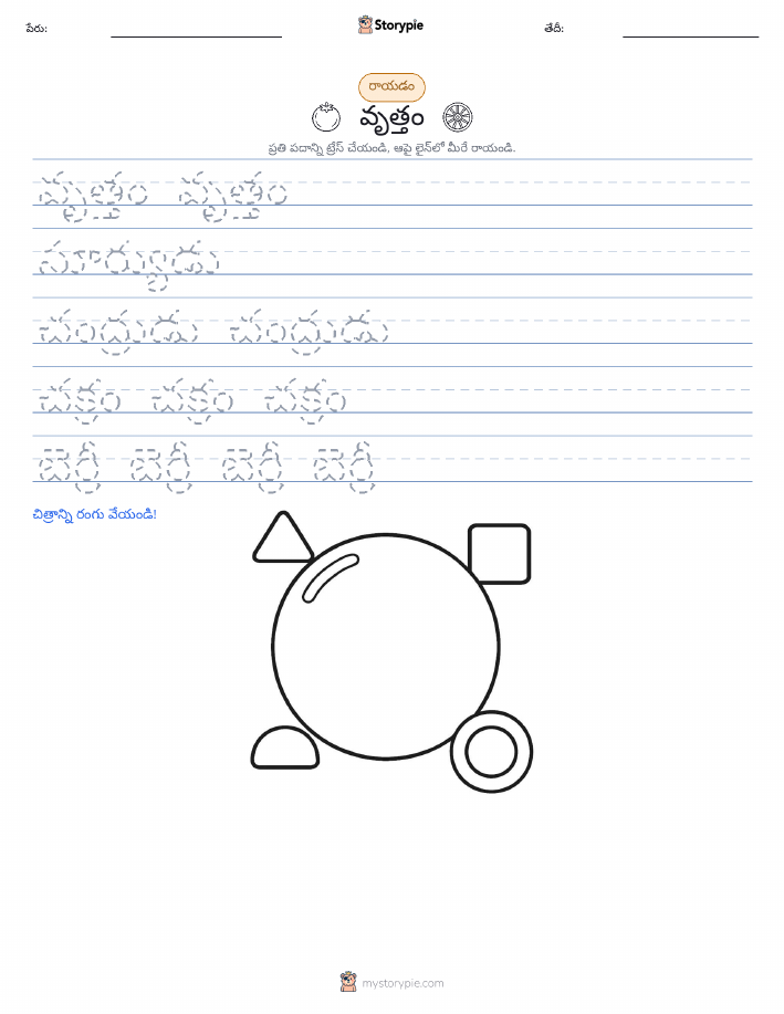 రాయడం సాధన
