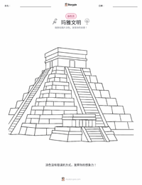 玛雅文明 可打印工作表预览
