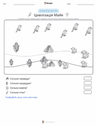 Цивілізація Мая попередній перегляд роздруківки