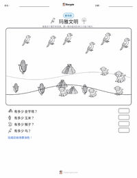 玛雅文明 可打印工作表预览