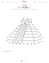 マヤ文明 の印刷可能ワークシートプレビュー