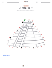 玛雅文明 可打印工作表预览