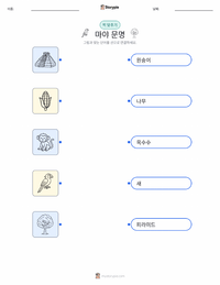 마야 문명 인쇄 가능한 워크시트 미리보기