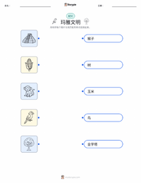 玛雅文明 可打印工作表预览