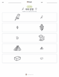 마야 문명 인쇄 가능한 워크시트 미리보기