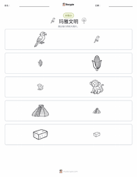玛雅文明 可打印工作表预览
