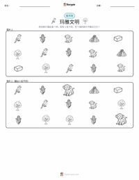 玛雅文明 可打印工作表预览