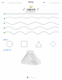 玛雅文明 可打印工作表预览