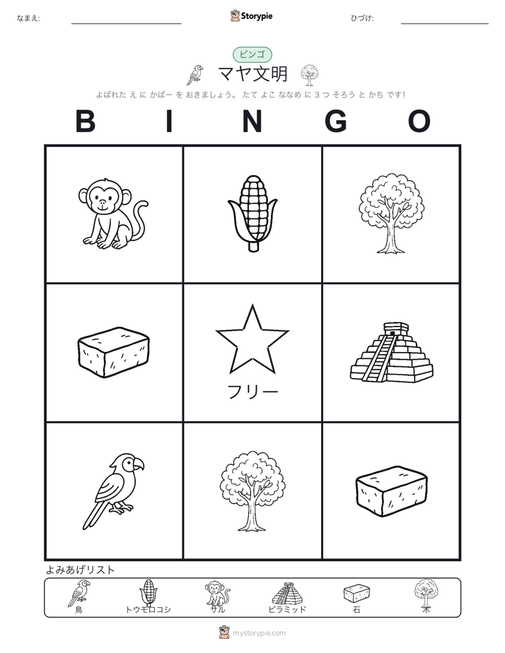 ピクチャービンゴ