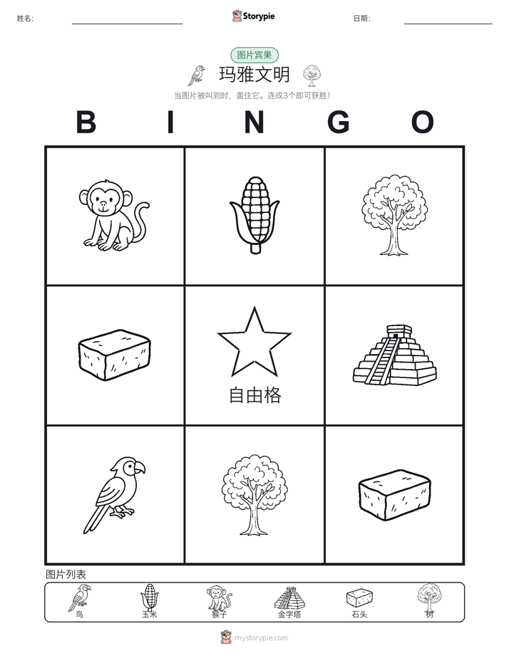 图片宾果