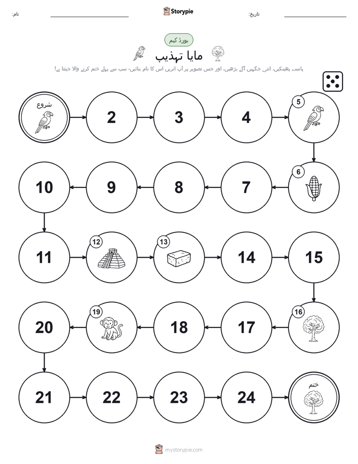 رول اور منتقل کریں کھیل