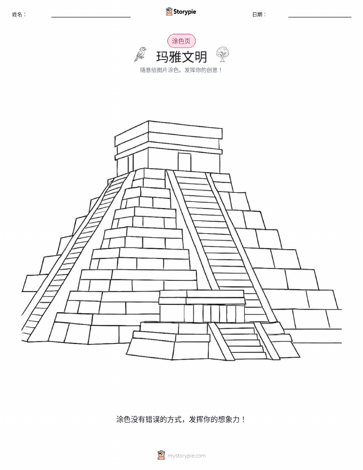 涂色页