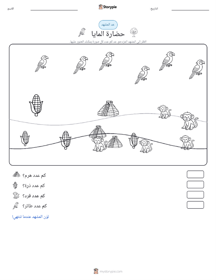مشهد العد