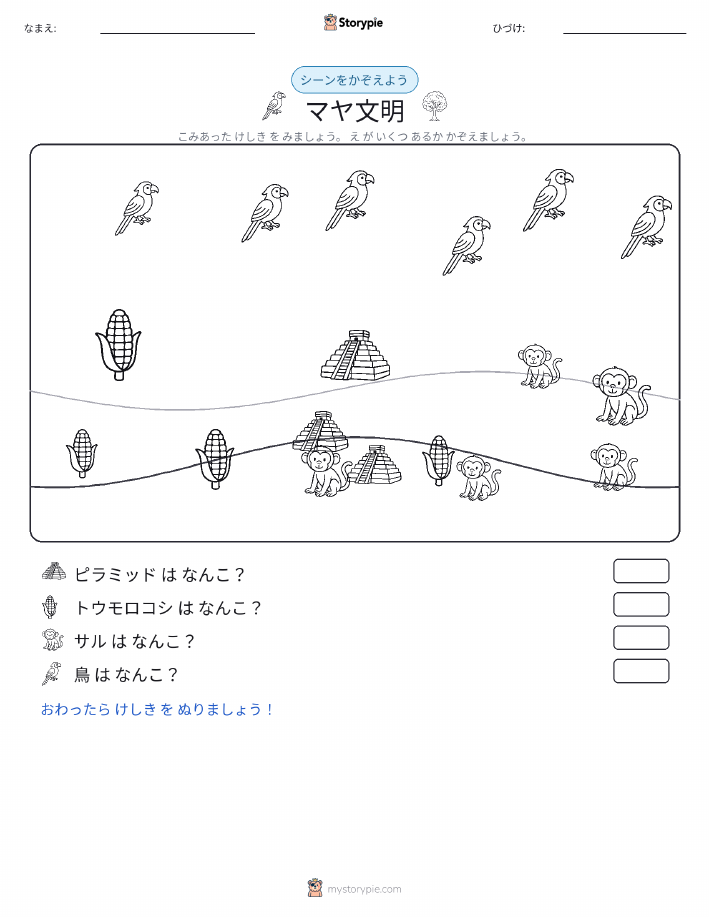 カウントシーン
