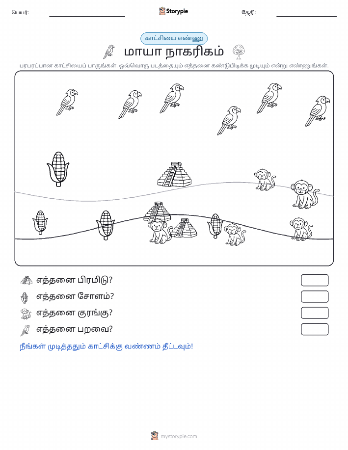 எண்ணிக்கை காட்சி