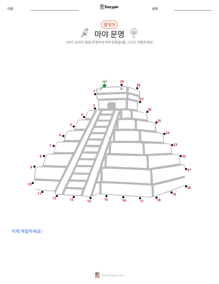점 연결하기
