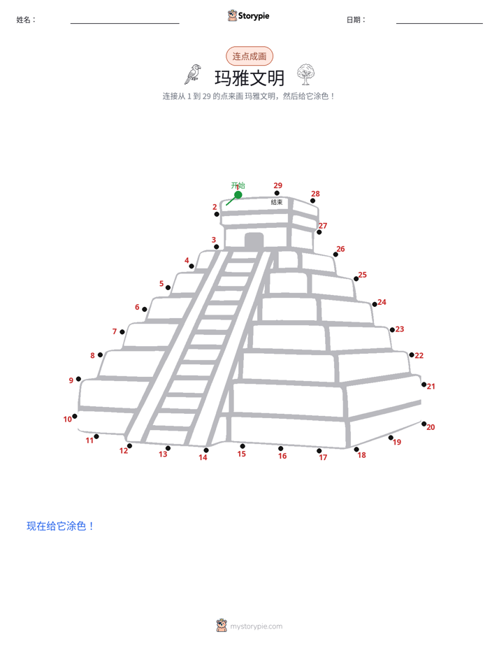 连点成线