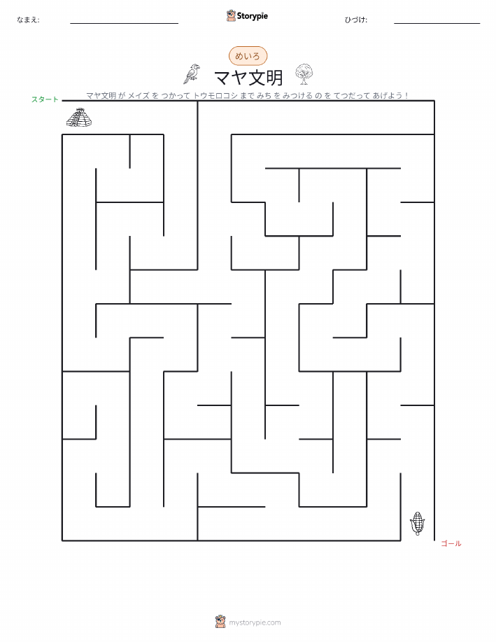 迷路