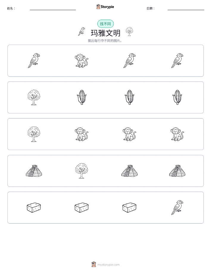 找不同
