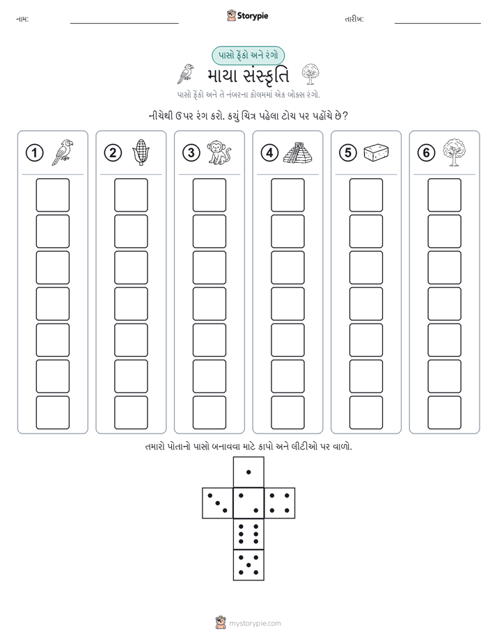 રોલ અને રંગ