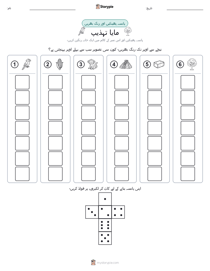 رول اور رنگ