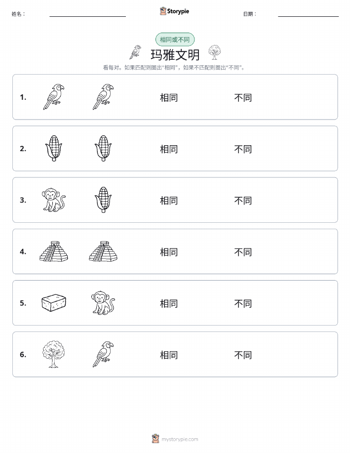 相同或不同