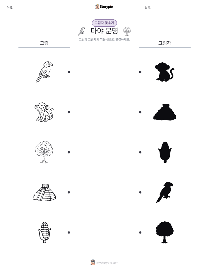 그림자 맞추기